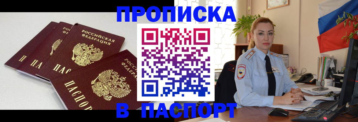 прописка поиск в Горнозаводске